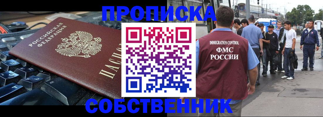 временная регистрация в квартире в Зиме